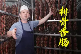 2斤四川麻辣排骨香肠卖这个价格到底是不是抢人，看完你就晓得了视频封面