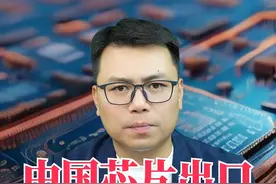 中国芯片出口，登顶世界第一，如何做到的？ #芯片 #科技视频封面