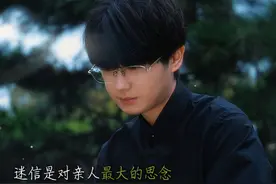 迷信是对亲人最大的思念 #亲情陪伴 #思念 #是亦辰呀视频封面