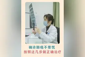 确诊肺癌不要慌 按照这几步做正确治疗 #肺癌 #门诊故事 #快点好起来 #董晓荣 #抖出健康知识宝藏视频封面