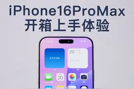 iPhone16ProMax沙漠金开箱上手体验，会爆吗？ #苹果16promax视频封面