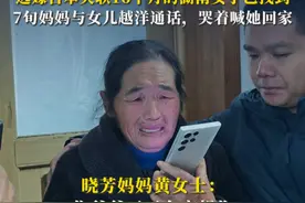 “以为你没在世了，爸爸天天想你”，远嫁日本失联16个月的湖南女子已找到，7旬妈妈与女儿越洋通话，哭着喊她回家视频封面