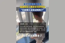 8月15日（采访）山东枣庄。女子到医院看朋友，偶遇陌生小男孩主动求抱抱，“已经很久没见过妈妈了”#山东dou知道 #泪目瞬间 #陌生人的温暖 #母爱视频封面