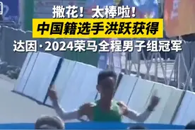 恭喜！！中国籍选手洪跃获得达因·2024荣成马拉松全程男子组冠军！#洪跃 #相约荣马向东向海向荣成 #2024向东向海向荣成视频封面