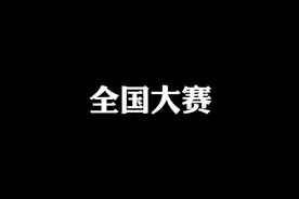 你们总说我光说不练，这把给你们打个样#王者视频封面