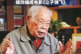 革命家、作家、书法家马识途逝世，享年110岁，其早期小说《夜谭十记》内容被改编成电影《让子弹飞》视频封面