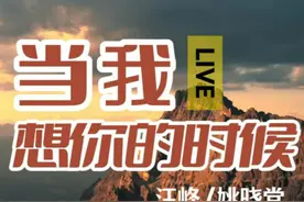 《当我想你的时候》Live版 汪峰 姚晓棠 #音乐分享 #热门音乐🔥视频封面