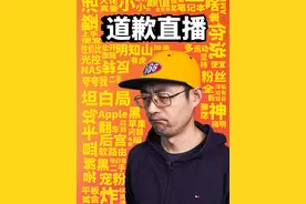 老张是大佬临时道歉直播预告！#直播 #老张是大佬视频封面