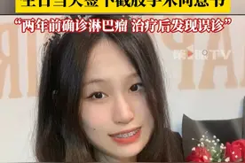 #21岁抗癌女生确诊骨肉瘤 ，生日当天签下截肢手术同意书。当事人勇敢饭饭：两年前被确诊为淋巴瘤，治疗后发现是误诊，希望截肢手术顺利。视频封面