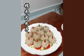 家庭#糯米肉丸子 的做法 好好吃#年夜饭 #美食教程视频封面