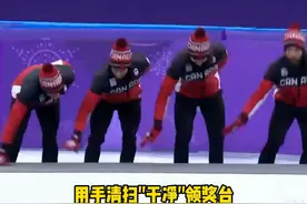 把观众们都看笑了！加拿大队设计"别出心裁"的颁奖动作，暗讽平昌冬奥"不干净"。#冬奥会 #短道速滑 #北京冬奥会 视频封面