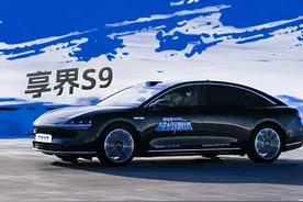 -20℃充电时间比10℃低温区还快！享界S9“冬季首测视频封面