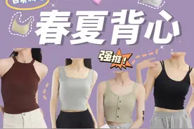 平价百搭自带胸垫春夏背心吊带 显瘦可外穿 #春夏穿搭 #吊带背心视频封面