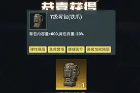 蓝一：四词条的7级包？词条都是全新的，太实用了 #地铁逃生