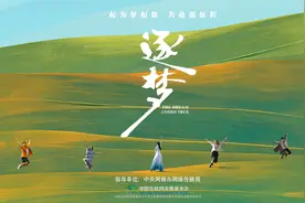 逐梦新征程|共赴山海，一起为梦起舞！视频封面