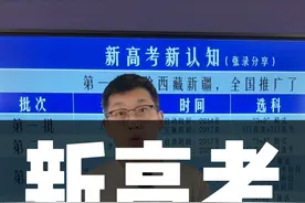 新高考，新认知 ，说点你不知道的新高考 #新高考 #新高考选科 #新高考选科组合 #新高考志愿 #新高考政策 #等级赋分 #新高考模式 #本科批次@抖音短视频@DOU+小助手    视频封面