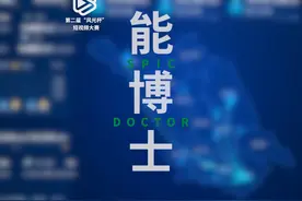 SPIC能博士 | 什么是虚拟电厂？（江苏公司）视频封面