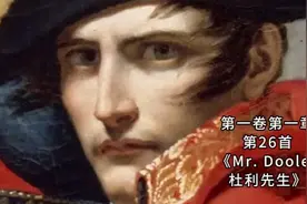 《芬尼根的守灵礼》第一卷第一章歌曲26-《杜利先生》 010.04视频封面