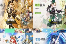 原神1.0-4.8历史卡池一览 旅行者还记得自己什么时候入坑的嘛