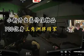 PDD玩三角洲，想尽办法吸小新的非洲之星 pdd爽玩三角洲视频封面