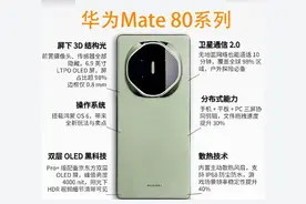 华为Mate 80系列发布时间曝光：10月21日，技术机皇 今天