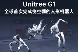 全球首次完成侧空翻的人形机器人：宇树G1 一周年前宇树H1(1.8米视频封面