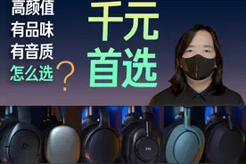 24年6款个性品味音质并存的头戴式降噪耳机大PK视频封面