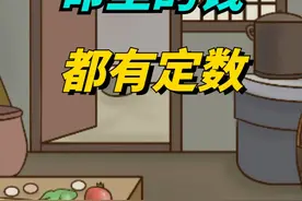 “命里的钱，都有定数”，一个人会不会发财，就看这三处！视频封面