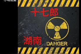 长沙十七郎，现代韦小宝 #大案纪实 #真实事件 #奇葩 #海王视频封面