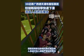 3D还原广西德天瀑布魔毯事故：铰接断裂毯带快速下滑造成人员挤压撞击视频封面