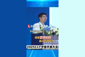 宇树科技创始人王兴兴：我曾坚决反对做人形机器人 2025CCF中国开源大会 #宇树科技  #王兴兴  #人形机器人