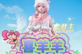 喜羊羊与灰太狼，全新套装及角色展示 #和平精英喜羊羊与灰太狼