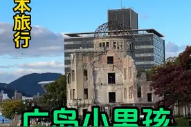 这期视频花了2000块车费，终于到广岛看着了。 #日本 #海外华人 #日本广岛视频封面