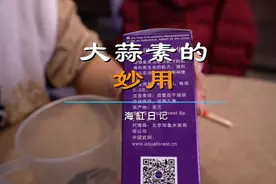 玩海缸养鱼大蒜素的妙用 鱼不爱吃食,肠胃不好,难开口,白便视频封面