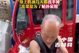 7月6日，#四川 #乐山中区通江街道通江社区万人小区片区的事发现场，卖菜被泼机油老人现身回应：身上机油几天都洗不掉，卖菜也是为了贴补家用#为了生活都不容易 视频封面
