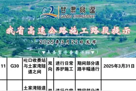 我省高速公路施工路段提示（2025年3月22日发布） #施工  #路况  #出行视频封面