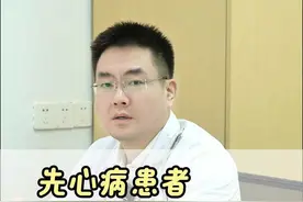 先心病患者能活多少岁？ 先心病患者能活多少岁？#硬核健康科普行动 #健康冷知识知多少 #先心病 #寿命 视频封面