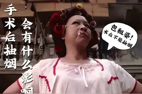 为什么手术以后不能抽烟？ 胸外科医护人员详解术后抽烟危害视频封面