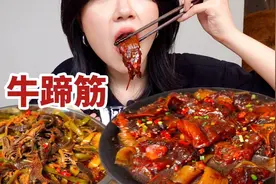 做个红烧牛蹄筋炖牛尾骨！麻辣下饭！配毛肚呛拌贡菜，香惨了视频封面