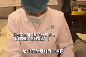 “网约男护士”上门护理成老年人“刚需” 北京三甲医院护士：每月服务100多单，收费从100元到300元不等#热点追踪 #男护士视频封面