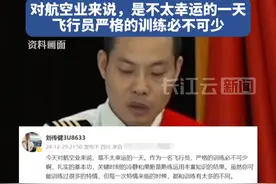 “英雄机长”刘传健评全球一天内接连发生客机事故：对航空业来说，是不太幸运的一天，飞行员严格的训练必不可少视频封面