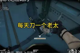 航天绝密，每天刀一个老太 #三角洲行动新手攻略 #三角洲行动视频封面