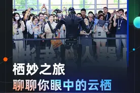 栖妙之旅，聊聊你眼中的云栖 #2024云栖大会视频封面