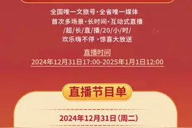 2025 #探秘厦门缤纷跨年 ~
厦门文旅融媒体，20小时精彩持续放送！节目单正式揭晓！2025喜事连连，一起 GIVE ME FIVE ！今晚17:00，锁定厦门文旅，我们不见不散！
整点看烟火、半点抽大奖、现场嗨不停、大咖跨年秀、许愿送祝福、海上过新年、陪你看日出……#厦门文旅音乐吧  #刀郎  #海上花园乐动厦门  欢迎您~
*具体以实际播出为准视频封面