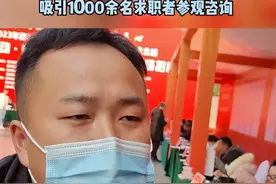 春风送暖!浙江金华招聘团四川巴中首场招聘,吸引1000余名求职者参观咨询！#招聘 #就业 （来源：浙江之声见习记者何宜）视频封面