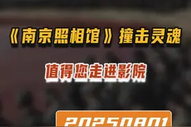 《南京照相馆》，撞击我的灵魂！3理由3重意义，值得您走进影院