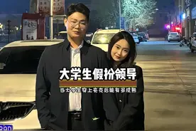当大学生穿上行政夹克去学校到底有多离谱！ #搞笑 #离谱视频封面