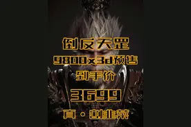 9800X3D首发到手3699，真·割韭菜啊 #9800x3d #AMD #CPU #处理器视频封面