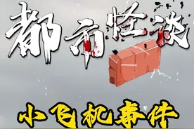 8090后记忆中的神秘小飞机事件，你遇到过吗？我遇到过...#未解之谜 #都市传说 