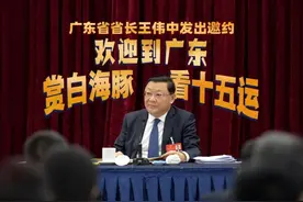 广东省省长王伟中喊你来看全运会，“共赴白海豚之约” #广东 #白海豚 #2025全国两会 #十五运视频封面